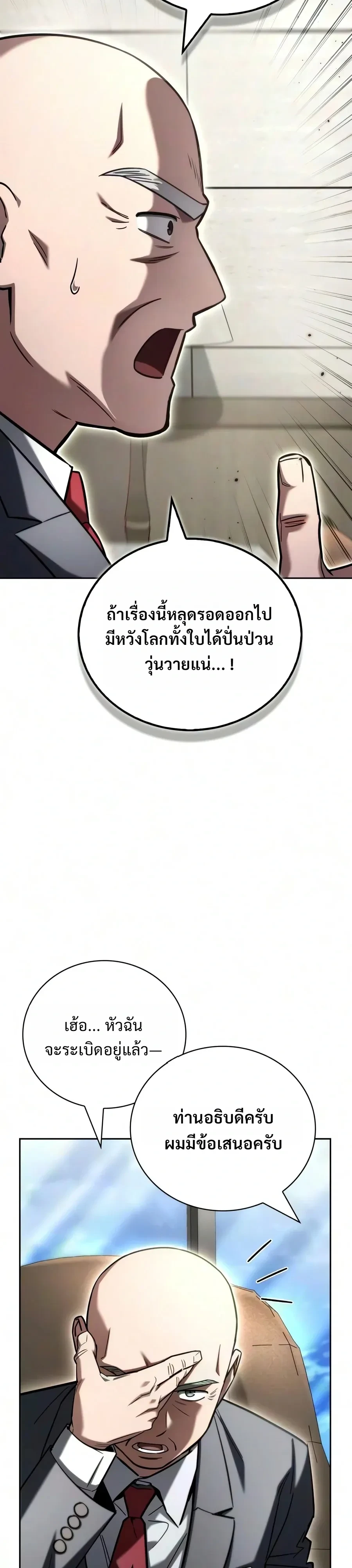 A Wimp’s Strategy Guide to Conquer the Tower กลยุทธ์พิชิตหอคอยฉบับคนกาก - หน้า 37