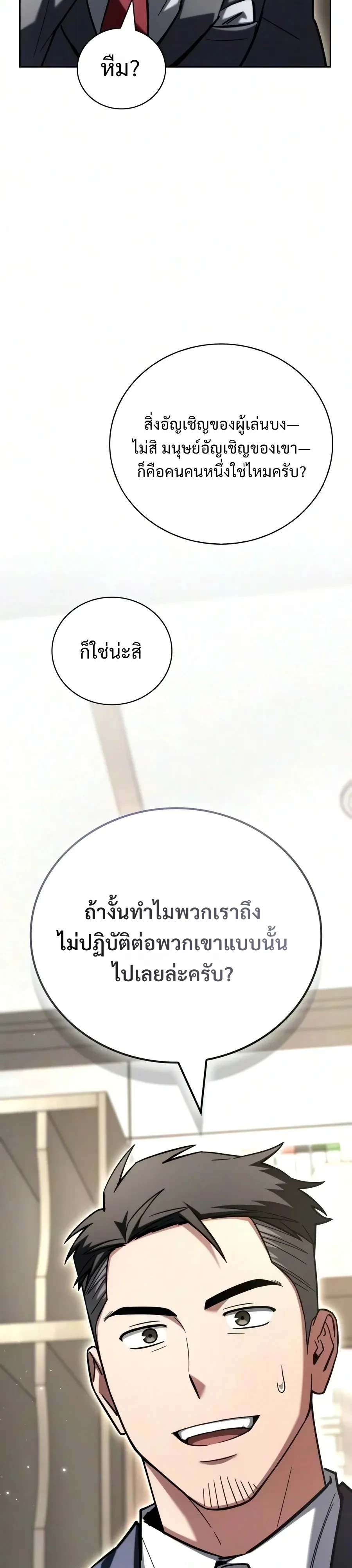 A Wimp’s Strategy Guide to Conquer the Tower กลยุทธ์พิชิตหอคอยฉบับคนกาก - หน้า 38