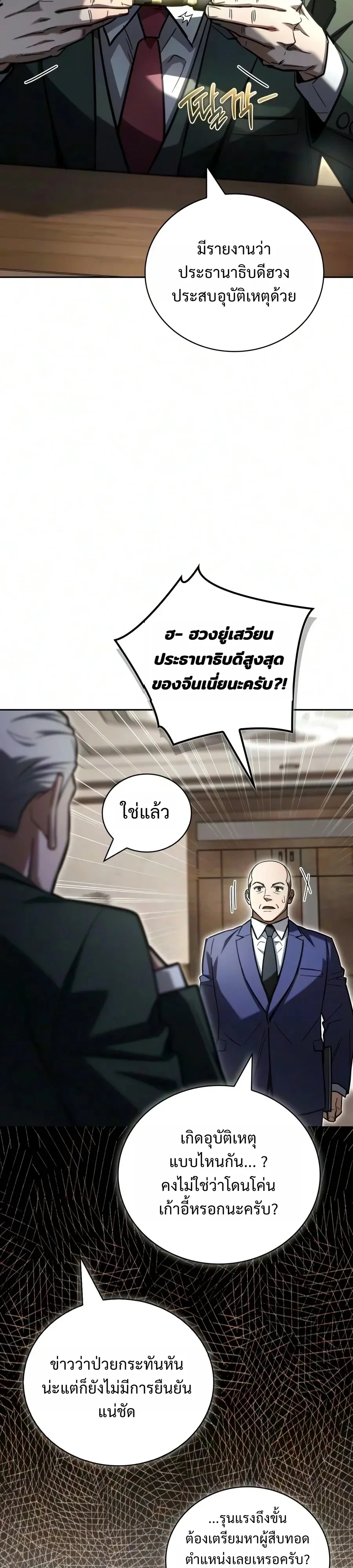 A Wimp’s Strategy Guide to Conquer the Tower กลยุทธ์พิชิตหอคอยฉบับคนกาก - หน้า 4