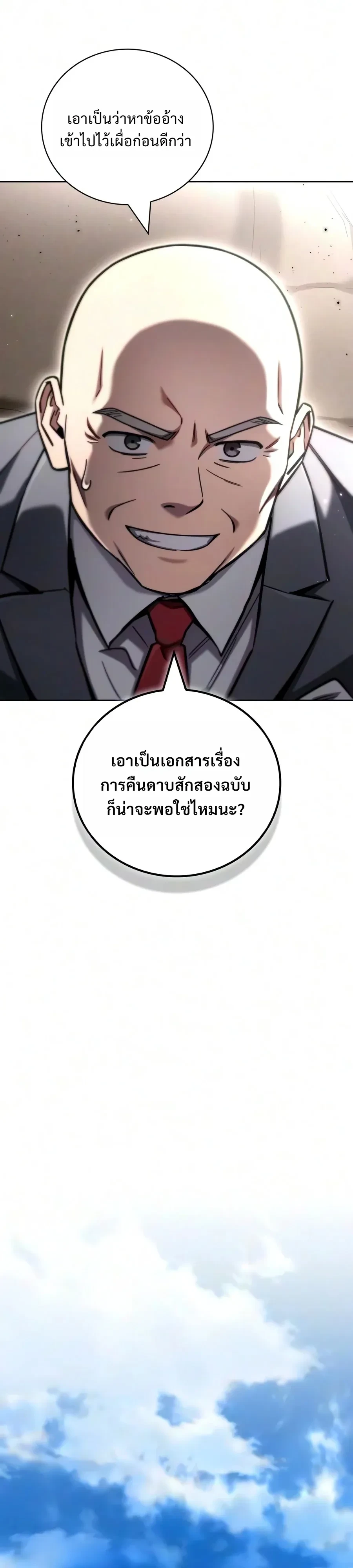 A Wimp’s Strategy Guide to Conquer the Tower กลยุทธ์พิชิตหอคอยฉบับคนกาก - หน้า 41