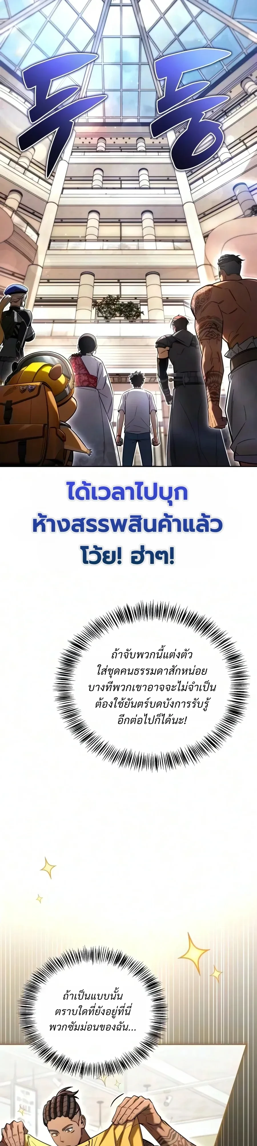 A Wimp’s Strategy Guide to Conquer the Tower กลยุทธ์พิชิตหอคอยฉบับคนกาก - หน้า 43