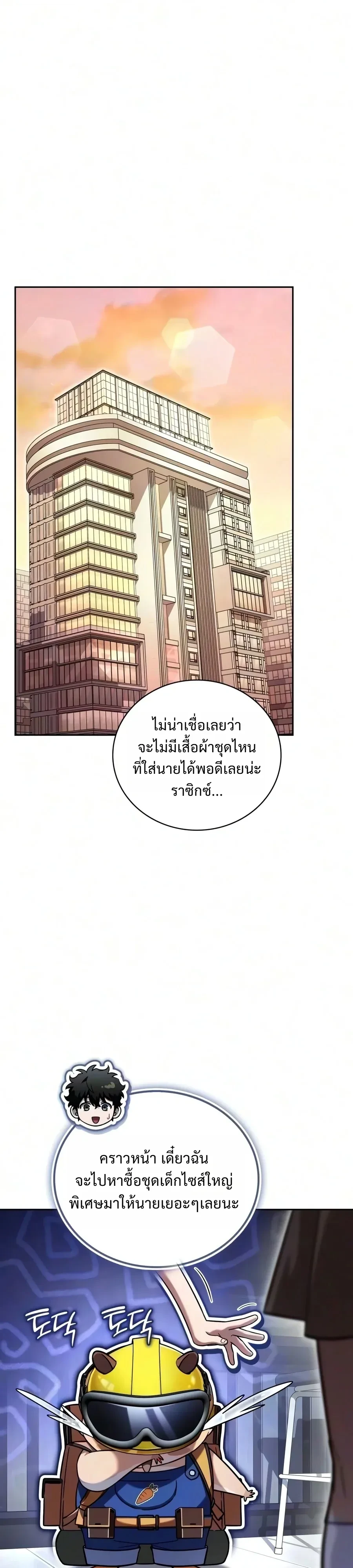 A Wimp’s Strategy Guide to Conquer the Tower กลยุทธ์พิชิตหอคอยฉบับคนกาก - หน้า 46