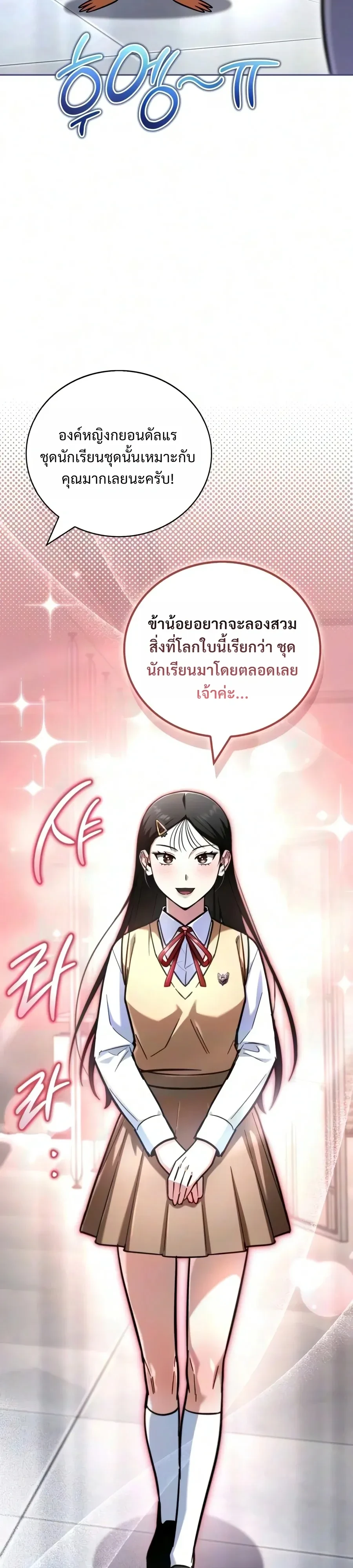 A Wimp’s Strategy Guide to Conquer the Tower กลยุทธ์พิชิตหอคอยฉบับคนกาก - หน้า 47