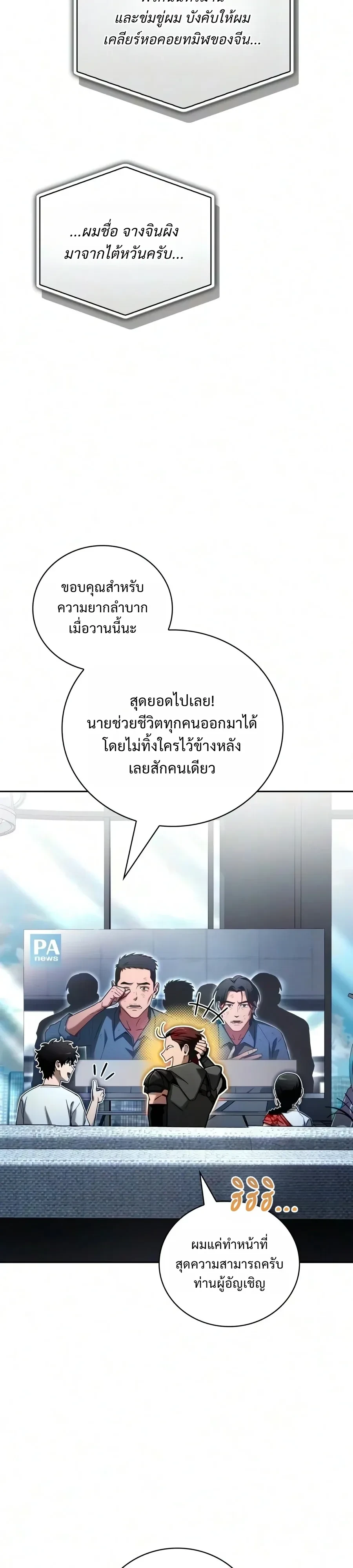 A Wimp’s Strategy Guide to Conquer the Tower กลยุทธ์พิชิตหอคอยฉบับคนกาก - หน้า 7