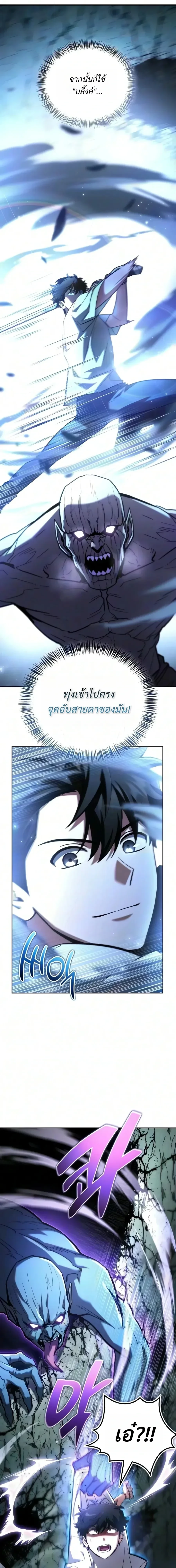 A Wimp’s Strategy Guide to Conquer the Tower กลยุทธ์พิชิตหอคอยฉบับคนกาก - หน้า 10