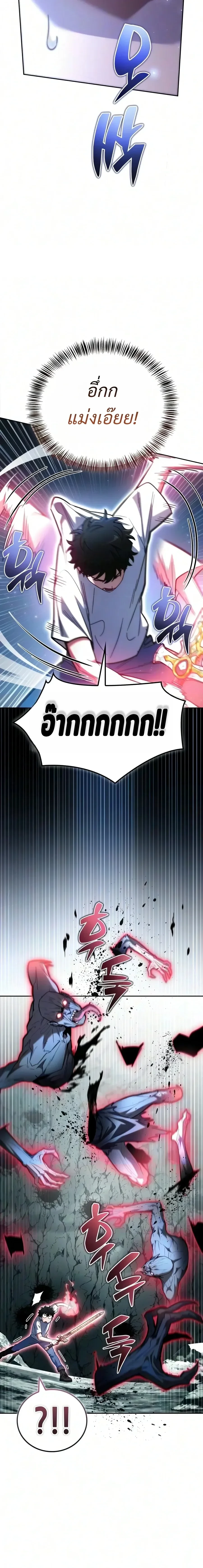 A Wimp’s Strategy Guide to Conquer the Tower กลยุทธ์พิชิตหอคอยฉบับคนกาก - หน้า 13