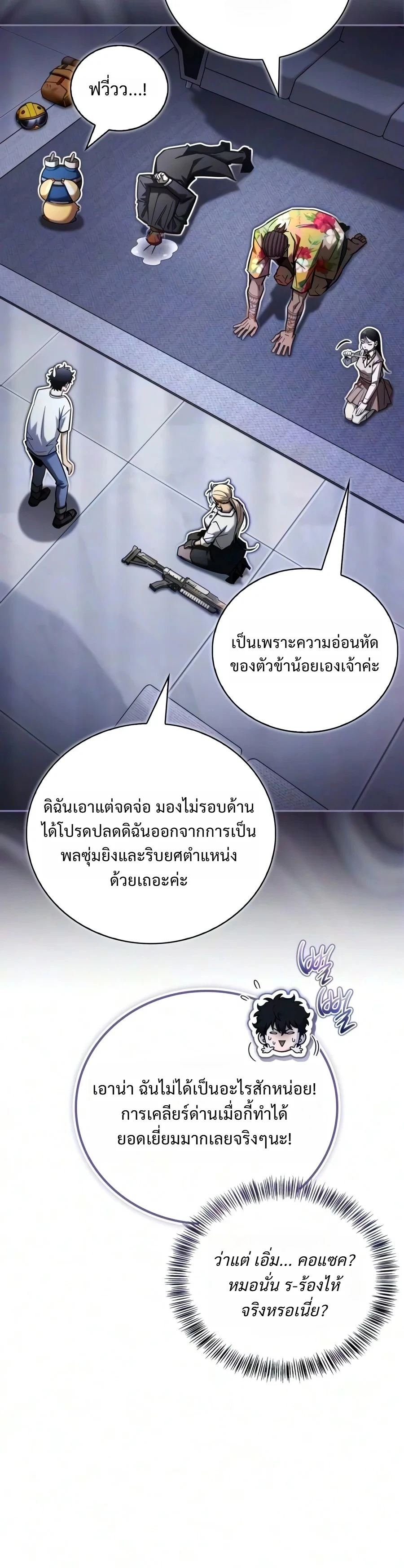 A Wimp’s Strategy Guide to Conquer the Tower กลยุทธ์พิชิตหอคอยฉบับคนกาก - หน้า 16