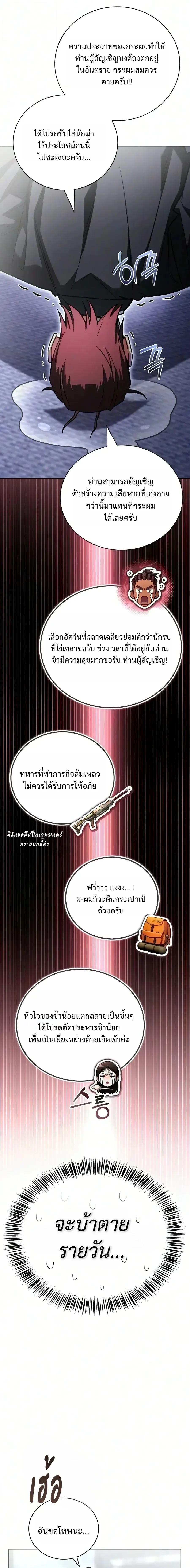 A Wimp’s Strategy Guide to Conquer the Tower กลยุทธ์พิชิตหอคอยฉบับคนกาก - หน้า 17