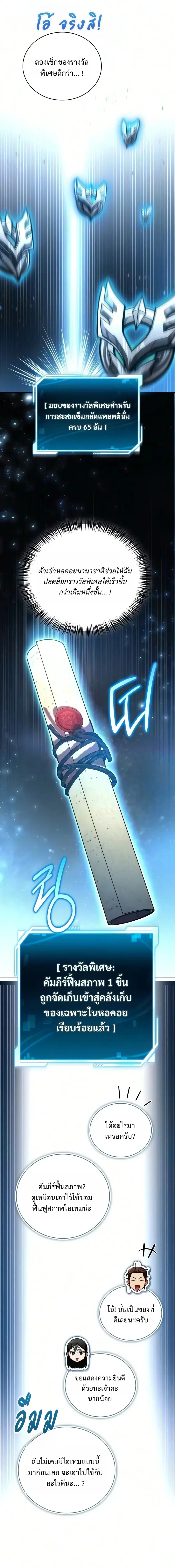 A Wimp’s Strategy Guide to Conquer the Tower กลยุทธ์พิชิตหอคอยฉบับคนกาก - หน้า 19