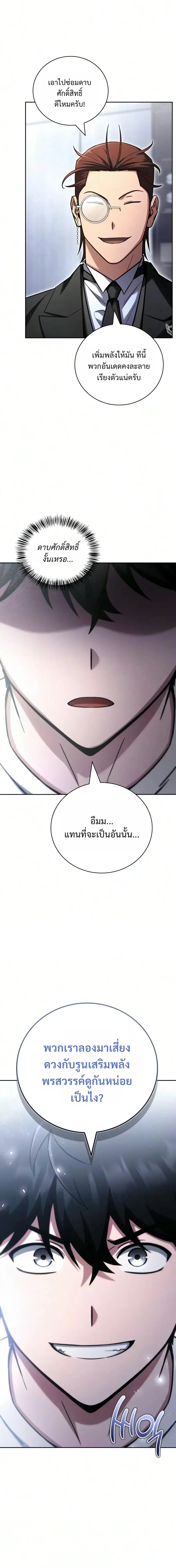 A Wimp’s Strategy Guide to Conquer the Tower กลยุทธ์พิชิตหอคอยฉบับคนกาก - หน้า 20