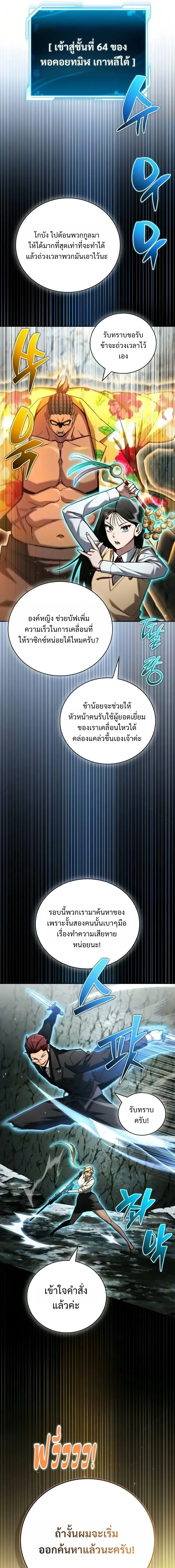 A Wimp’s Strategy Guide to Conquer the Tower กลยุทธ์พิชิตหอคอยฉบับคนกาก - หน้า 22