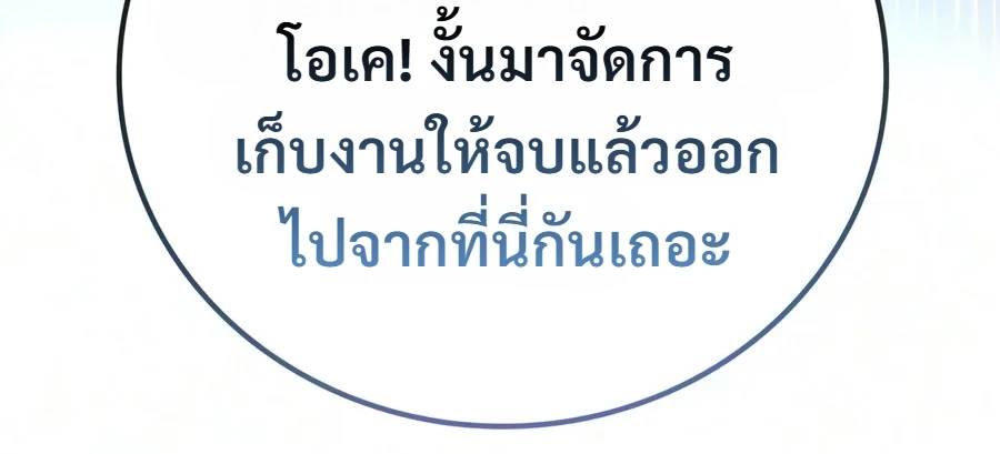A Wimp’s Strategy Guide to Conquer the Tower กลยุทธ์พิชิตหอคอยฉบับคนกาก - หน้า 24