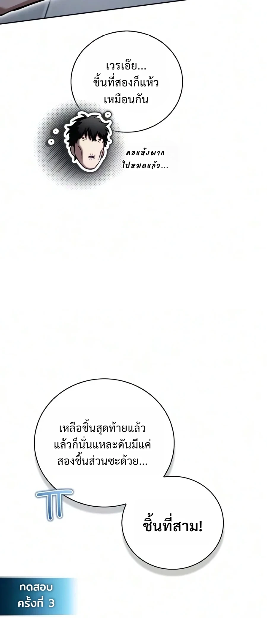 A Wimp’s Strategy Guide to Conquer the Tower กลยุทธ์พิชิตหอคอยฉบับคนกาก - หน้า 27