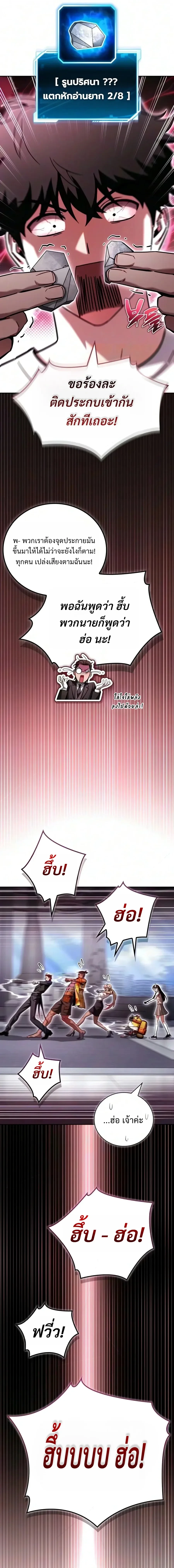 A Wimp’s Strategy Guide to Conquer the Tower กลยุทธ์พิชิตหอคอยฉบับคนกาก - หน้า 28