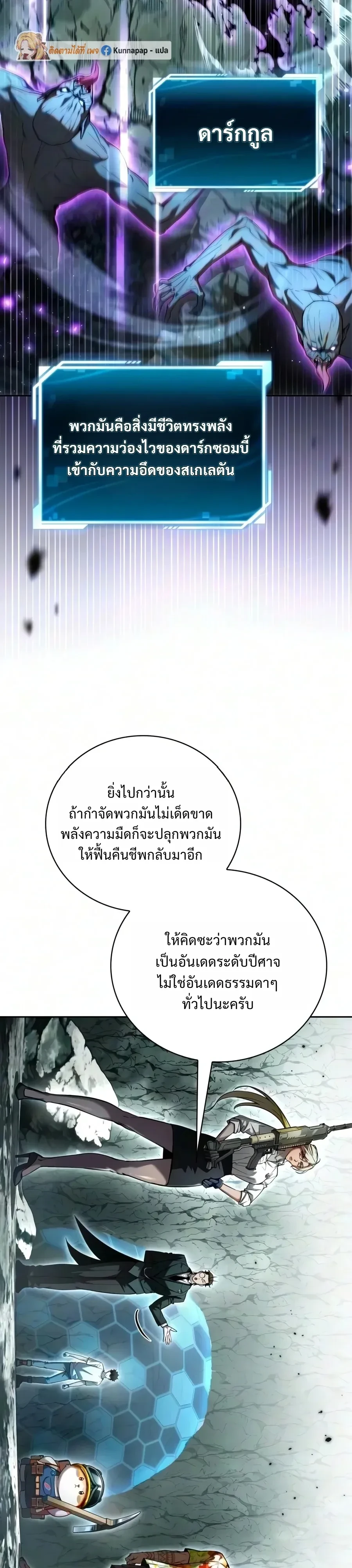 A Wimp’s Strategy Guide to Conquer the Tower กลยุทธ์พิชิตหอคอยฉบับคนกาก - หน้า 3