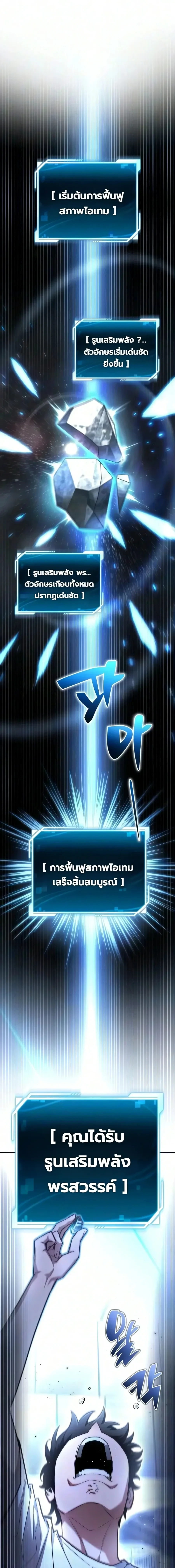 A Wimp’s Strategy Guide to Conquer the Tower กลยุทธ์พิชิตหอคอยฉบับคนกาก - หน้า 31