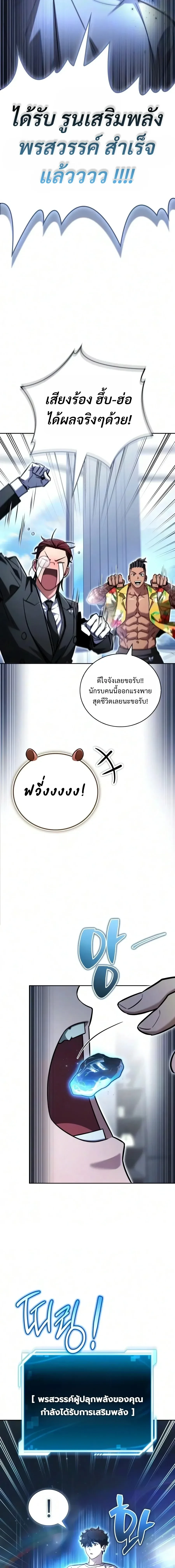 A Wimp’s Strategy Guide to Conquer the Tower กลยุทธ์พิชิตหอคอยฉบับคนกาก - หน้า 32