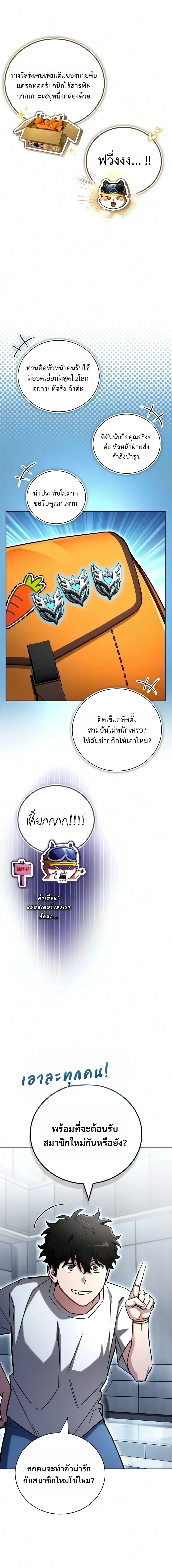 A Wimp’s Strategy Guide to Conquer the Tower กลยุทธ์พิชิตหอคอยฉบับคนกาก - หน้า 35