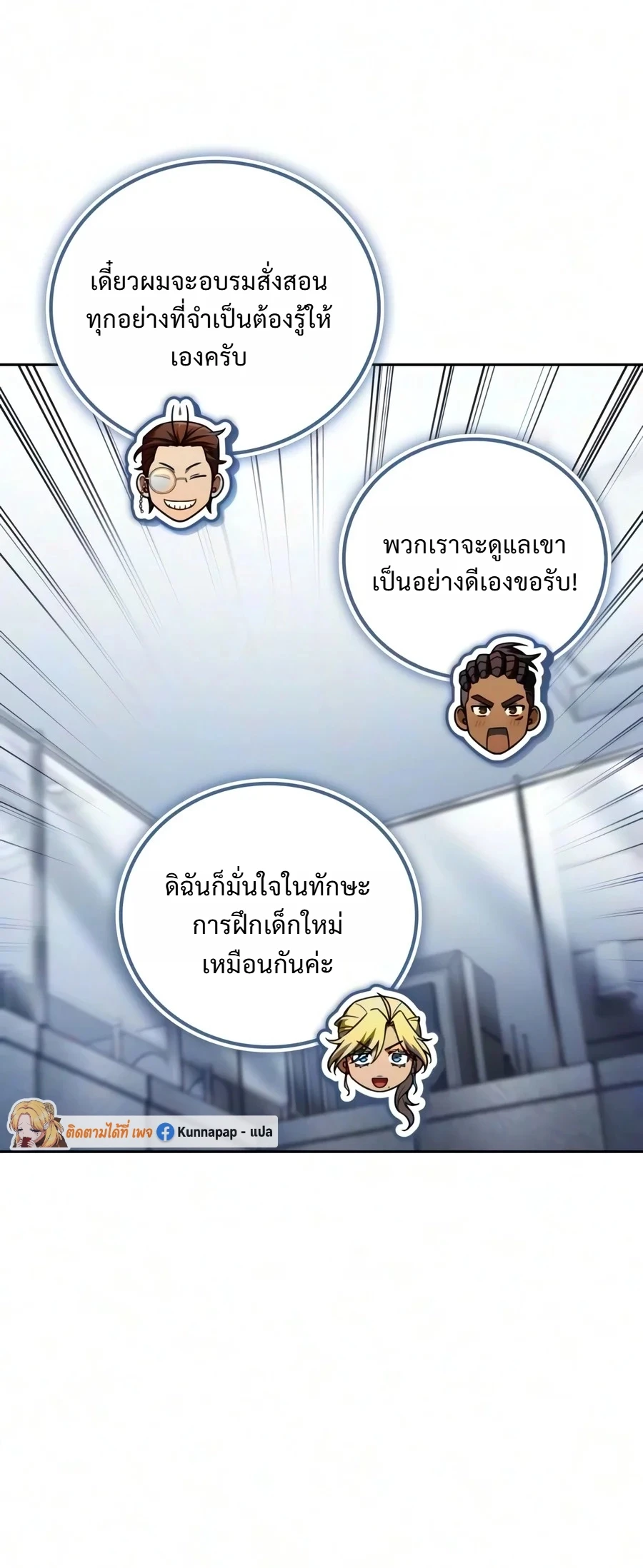 A Wimp’s Strategy Guide to Conquer the Tower กลยุทธ์พิชิตหอคอยฉบับคนกาก - หน้า 36