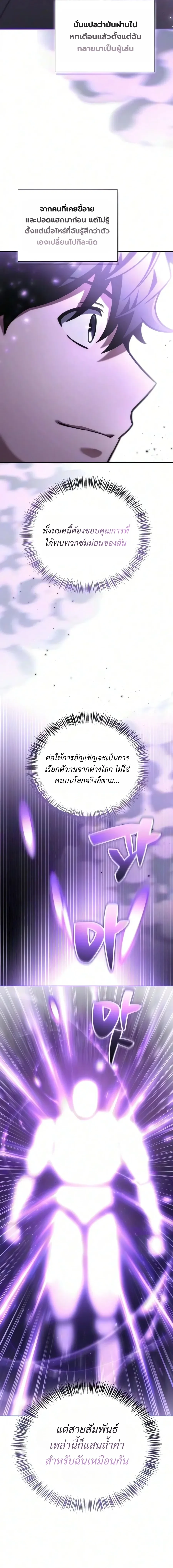 A Wimp’s Strategy Guide to Conquer the Tower กลยุทธ์พิชิตหอคอยฉบับคนกาก - หน้า 38