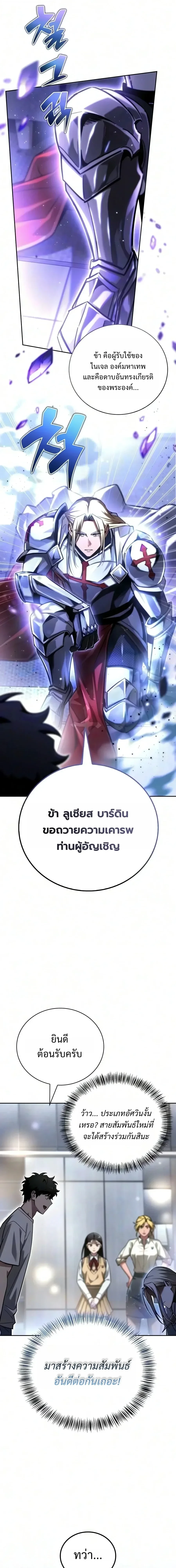 A Wimp’s Strategy Guide to Conquer the Tower กลยุทธ์พิชิตหอคอยฉบับคนกาก - หน้า 39