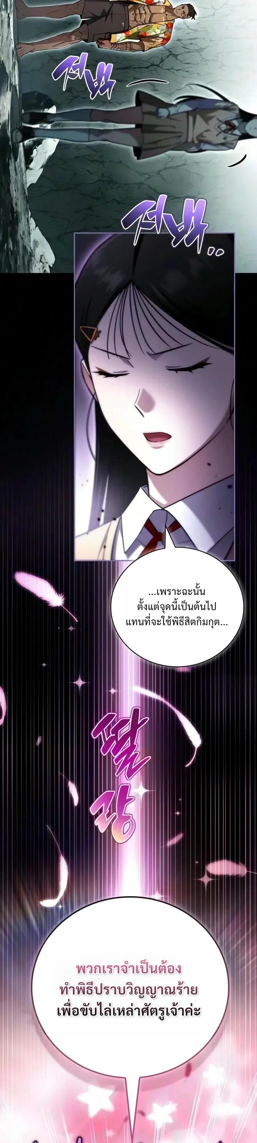 A Wimp’s Strategy Guide to Conquer the Tower กลยุทธ์พิชิตหอคอยฉบับคนกาก - หน้า 4