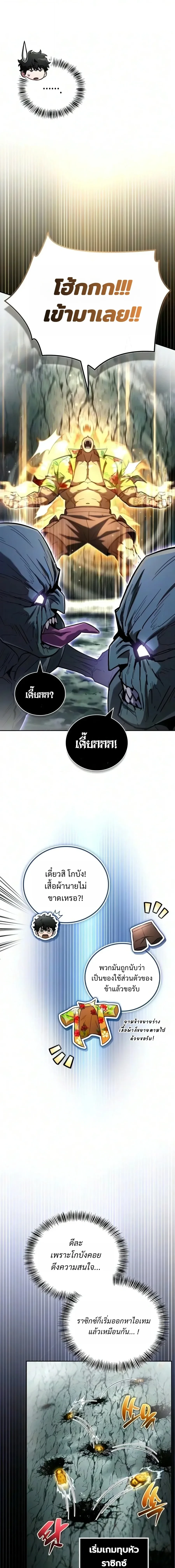 A Wimp’s Strategy Guide to Conquer the Tower กลยุทธ์พิชิตหอคอยฉบับคนกาก - หน้า 7