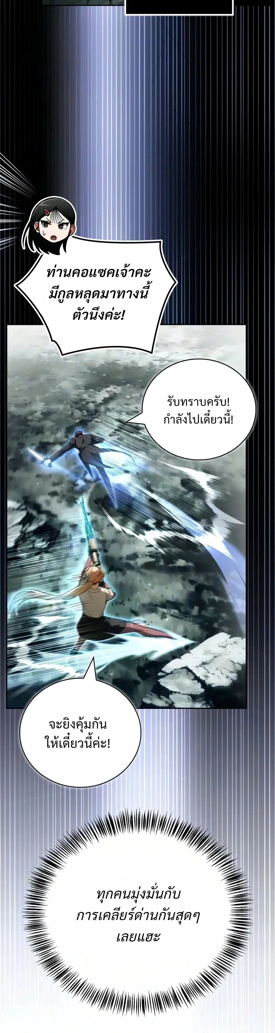 A Wimp’s Strategy Guide to Conquer the Tower กลยุทธ์พิชิตหอคอยฉบับคนกาก - หน้า 8