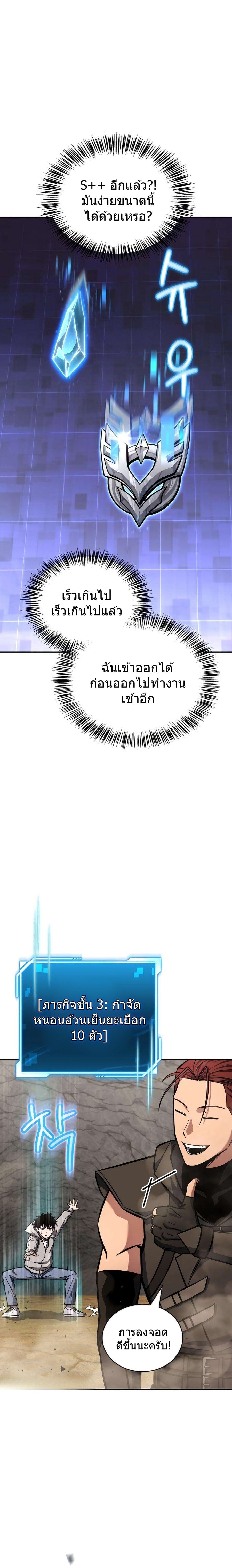A Wimp’s Strategy Guide to Conquer the Tower กลยุทธ์พิชิตหอคอยฉบับคนกาก - หน้า 10