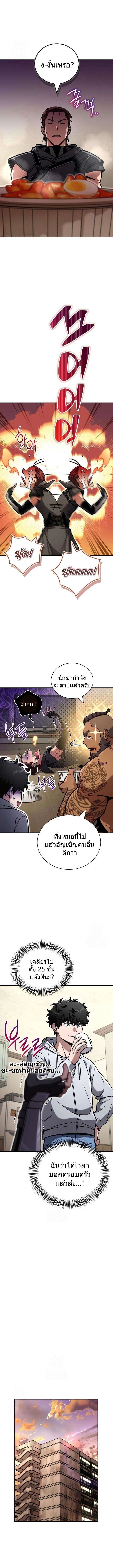 A Wimp’s Strategy Guide to Conquer the Tower กลยุทธ์พิชิตหอคอยฉบับคนกาก - หน้า 15