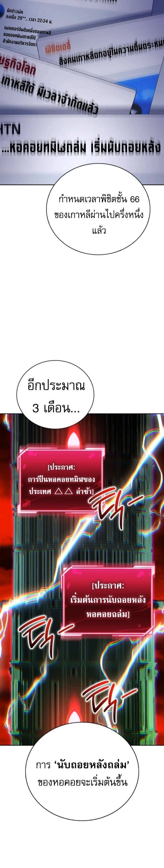 A Wimp’s Strategy Guide to Conquer the Tower กลยุทธ์พิชิตหอคอยฉบับคนกาก - หน้า 23
