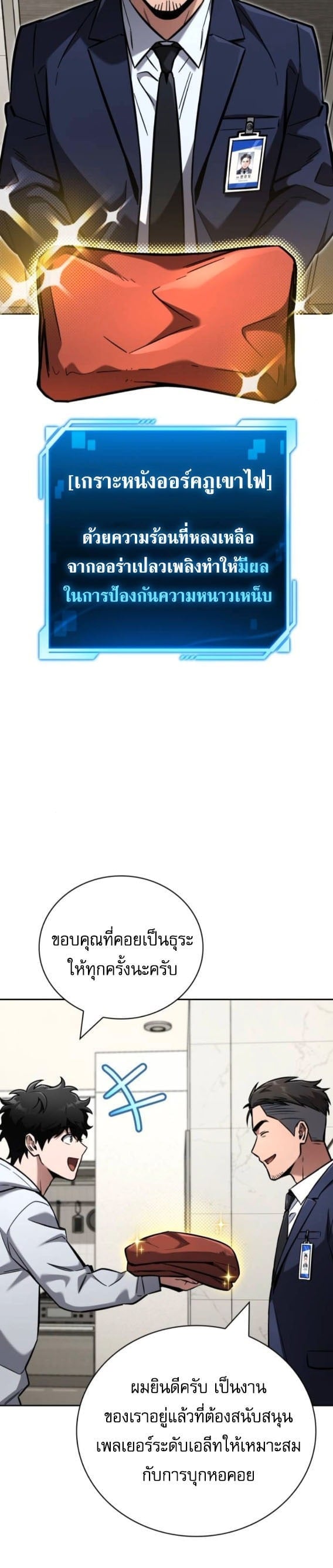 A Wimp’s Strategy Guide to Conquer the Tower กลยุทธ์พิชิตหอคอยฉบับคนกาก - หน้า 35