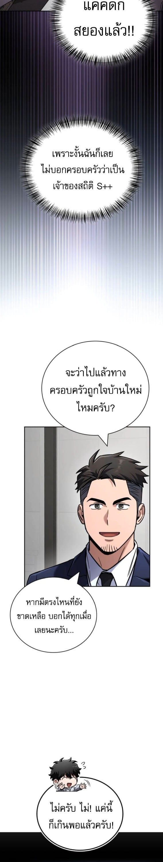 A Wimp’s Strategy Guide to Conquer the Tower กลยุทธ์พิชิตหอคอยฉบับคนกาก - หน้า 5