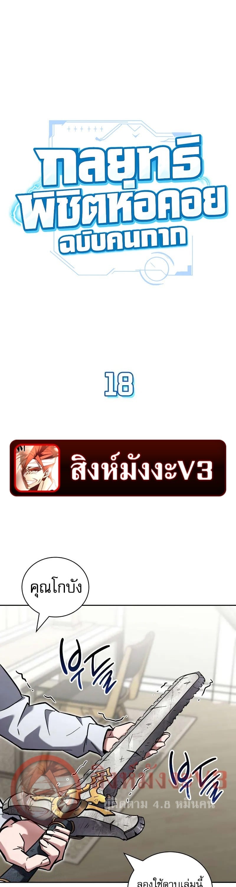 A Wimp’s Strategy Guide to Conquer the Tower กลยุทธ์พิชิตหอคอยฉบับคนกาก - หน้า 1