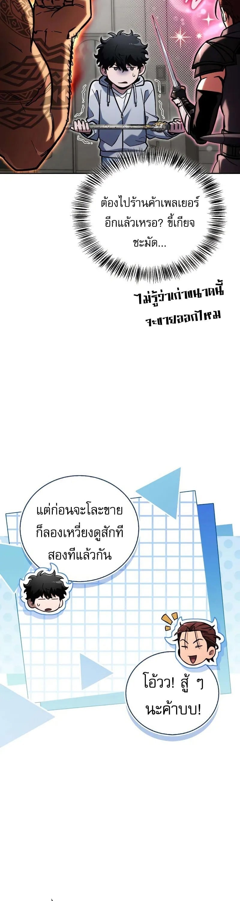 A Wimp’s Strategy Guide to Conquer the Tower กลยุทธ์พิชิตหอคอยฉบับคนกาก - หน้า 4