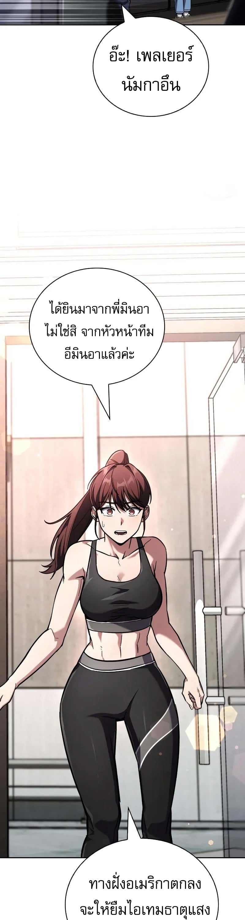 A Wimp’s Strategy Guide to Conquer the Tower กลยุทธ์พิชิตหอคอยฉบับคนกาก - หน้า 52