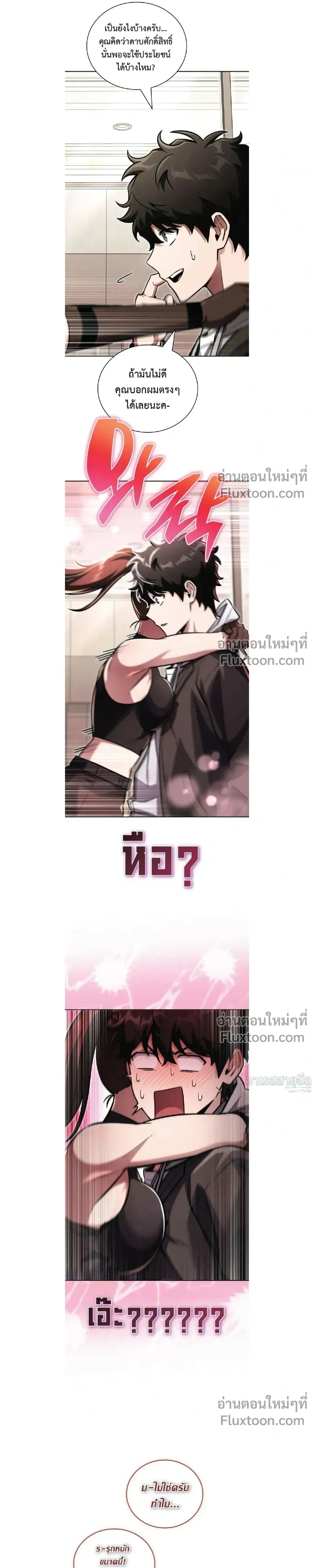A Wimp’s Strategy Guide to Conquer the Tower กลยุทธ์พิชิตหอคอยฉบับคนกาก - หน้า 15