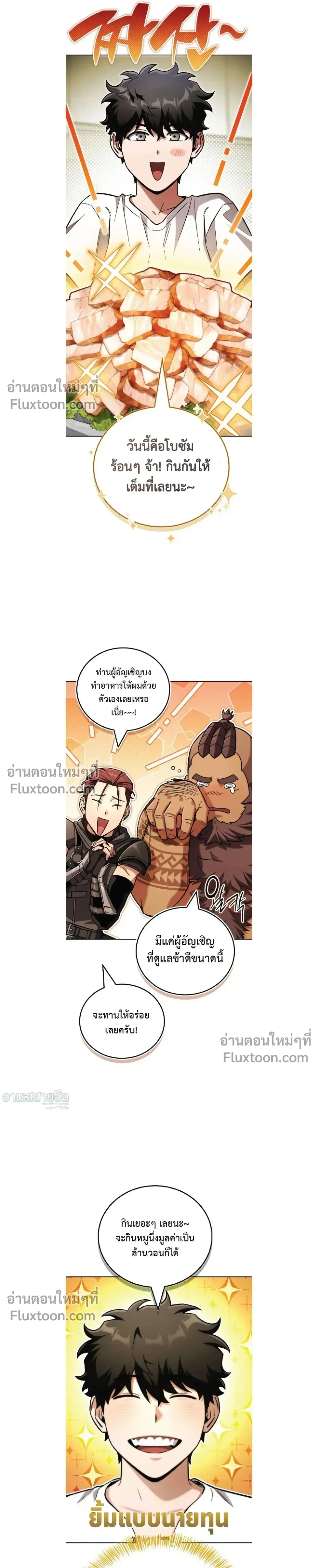 A Wimp’s Strategy Guide to Conquer the Tower กลยุทธ์พิชิตหอคอยฉบับคนกาก - หน้า 24