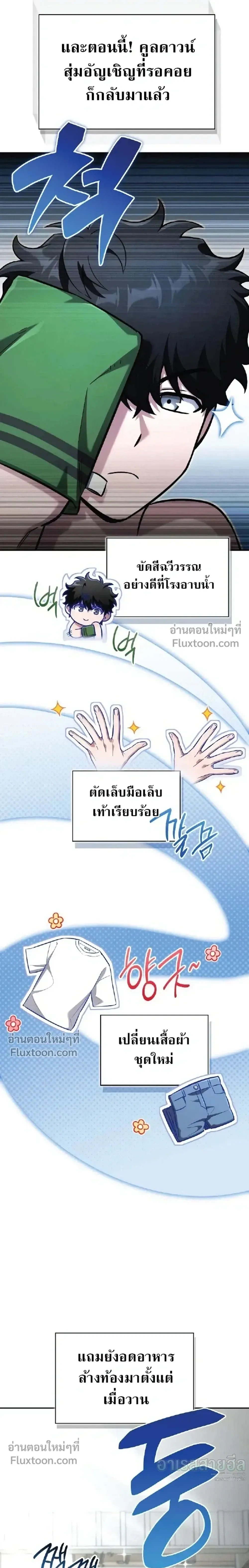 A Wimp’s Strategy Guide to Conquer the Tower กลยุทธ์พิชิตหอคอยฉบับคนกาก - หน้า 26