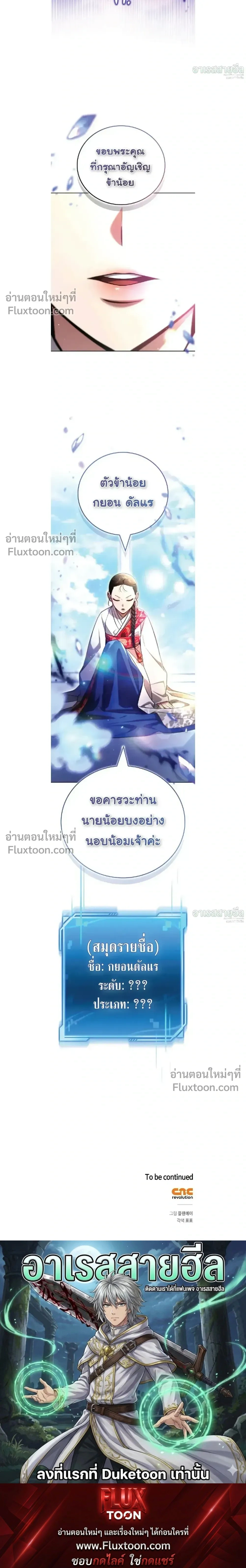 A Wimp’s Strategy Guide to Conquer the Tower กลยุทธ์พิชิตหอคอยฉบับคนกาก - หน้า 32