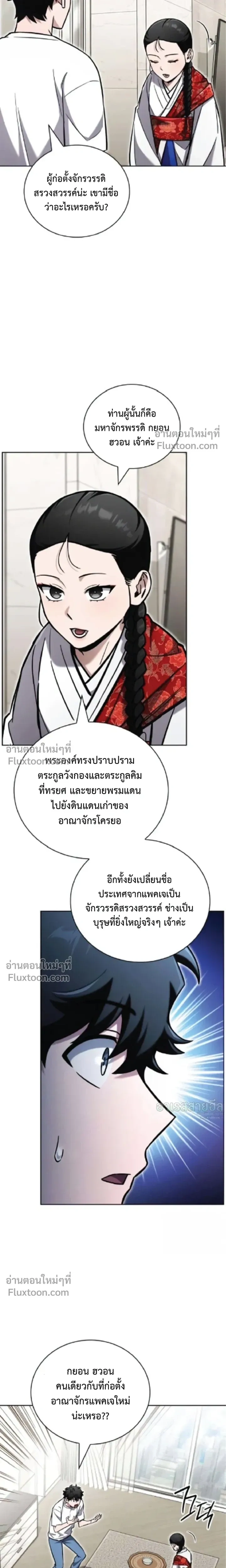 A Wimp’s Strategy Guide to Conquer the Tower กลยุทธ์พิชิตหอคอยฉบับคนกาก - หน้า 15