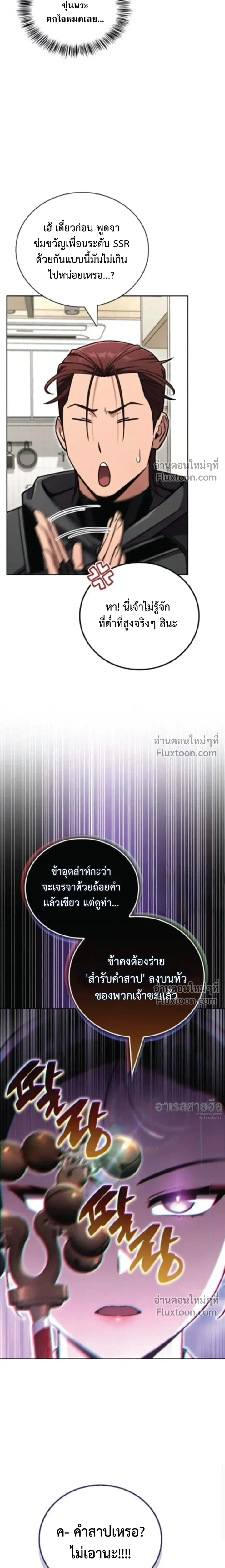 A Wimp’s Strategy Guide to Conquer the Tower กลยุทธ์พิชิตหอคอยฉบับคนกาก - หน้า 19
