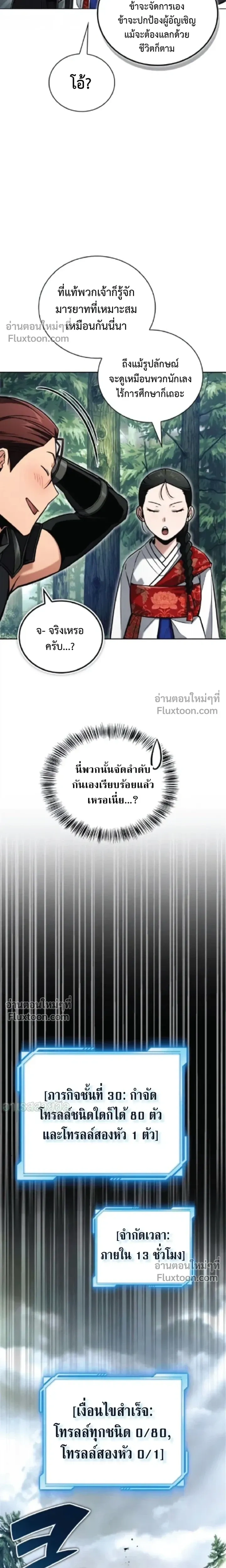 A Wimp’s Strategy Guide to Conquer the Tower กลยุทธ์พิชิตหอคอยฉบับคนกาก - หน้า 23