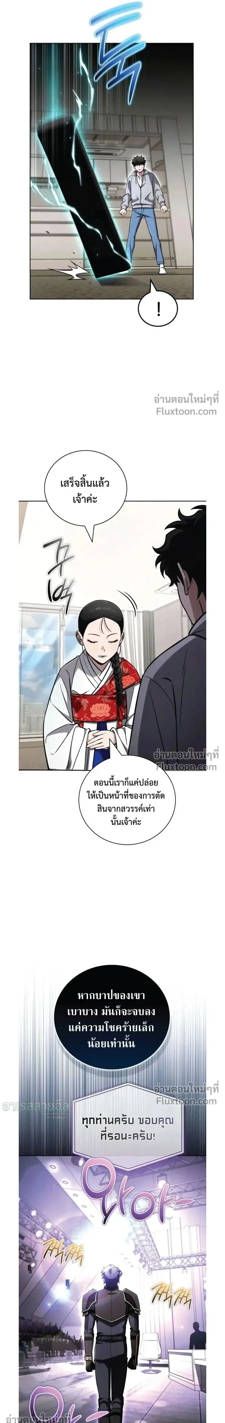 A Wimp’s Strategy Guide to Conquer the Tower กลยุทธ์พิชิตหอคอยฉบับคนกาก - หน้า 28
