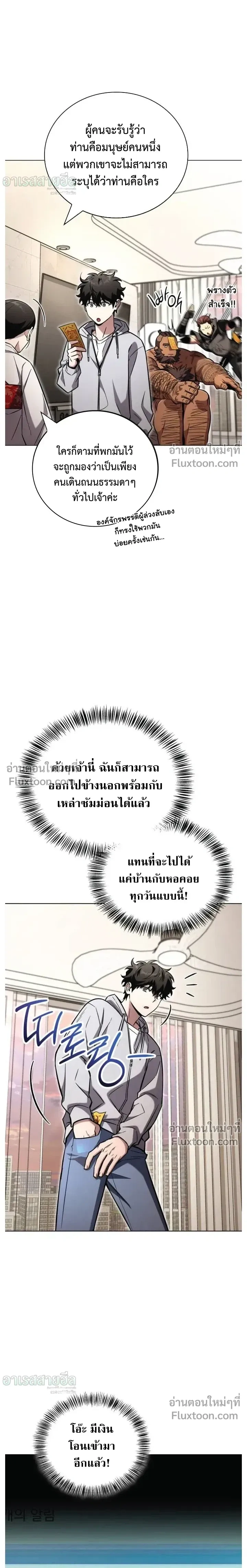 A Wimp’s Strategy Guide to Conquer the Tower กลยุทธ์พิชิตหอคอยฉบับคนกาก - หน้า 20
