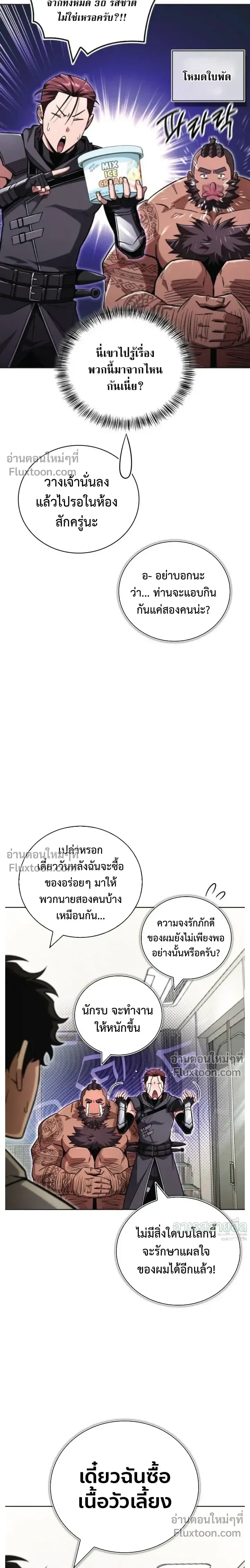 A Wimp’s Strategy Guide to Conquer the Tower กลยุทธ์พิชิตหอคอยฉบับคนกาก - หน้า 4