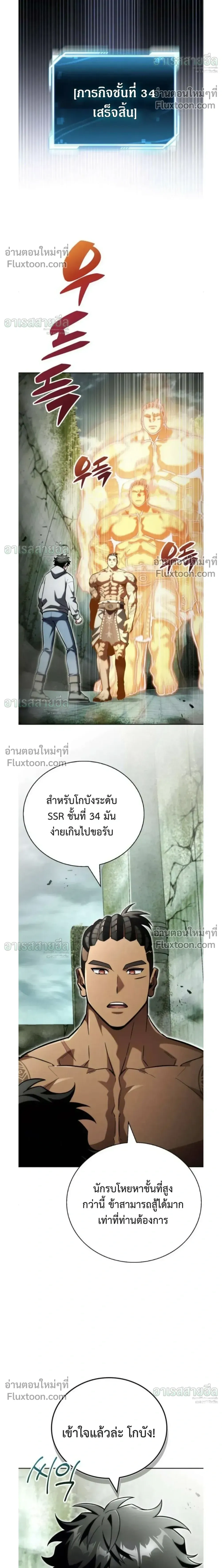 A Wimp’s Strategy Guide to Conquer the Tower กลยุทธ์พิชิตหอคอยฉบับคนกาก - หน้า 34