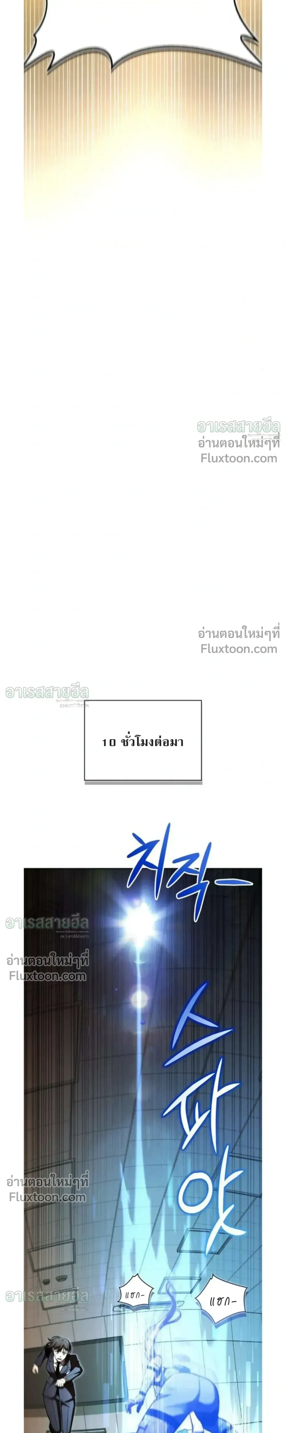 A Wimp’s Strategy Guide to Conquer the Tower กลยุทธ์พิชิตหอคอยฉบับคนกาก - หน้า 7