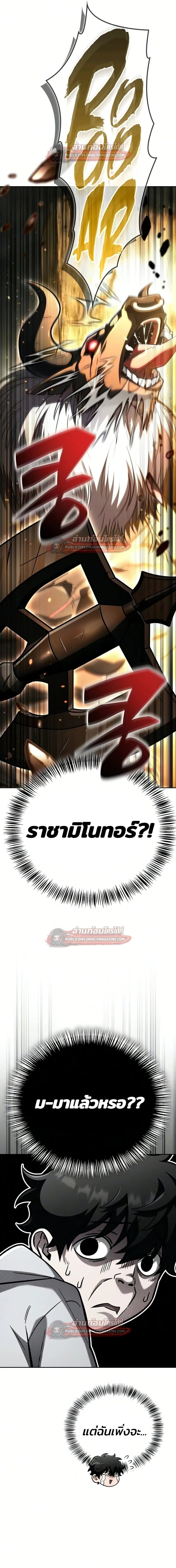 A Wimp’s Strategy Guide to Conquer the Tower กลยุทธ์พิชิตหอคอยฉบับคนกาก - หน้า 21