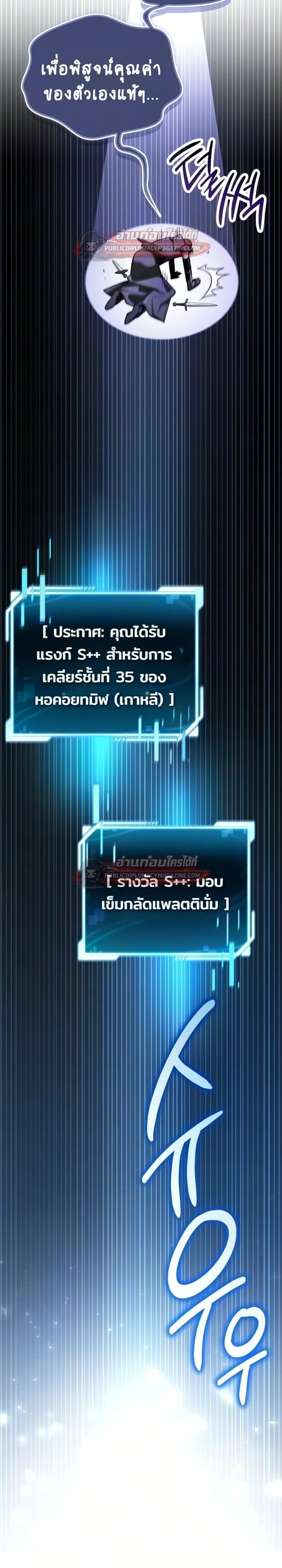 A Wimp’s Strategy Guide to Conquer the Tower กลยุทธ์พิชิตหอคอยฉบับคนกาก - หน้า 24